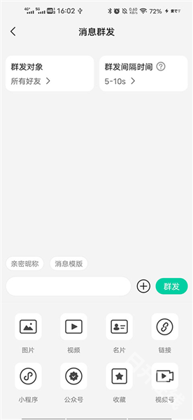 消息群发助手