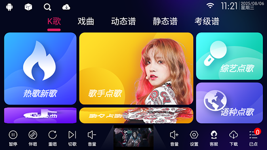 KTV点歌系统软件免费下载安装手机最新版本