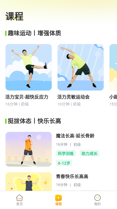 小树苗运动app免费下载2025官方最新版