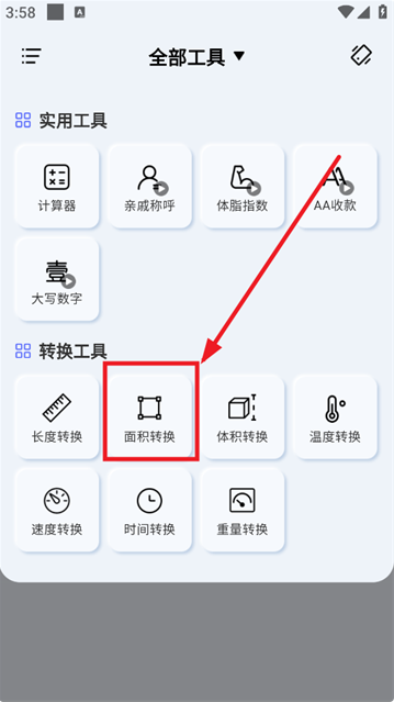 免费智能计算器APP