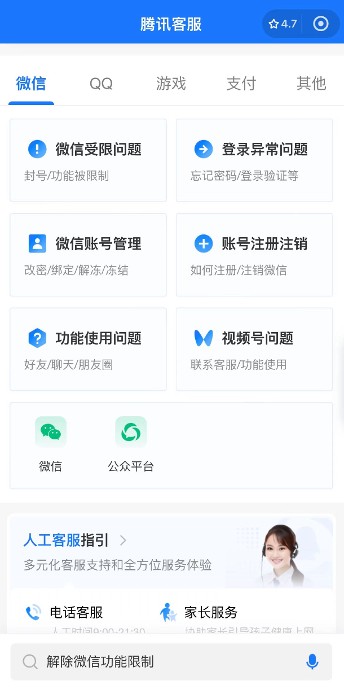 微信手机版