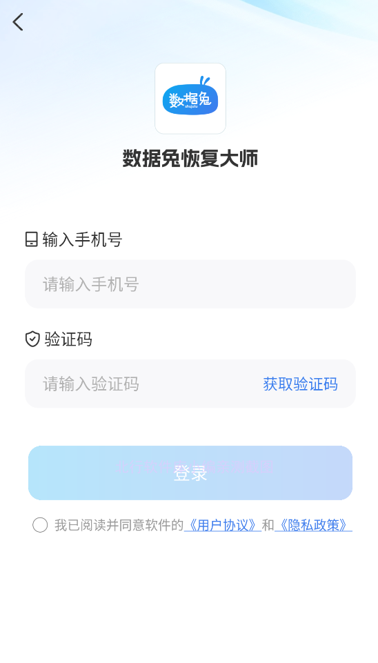 数据兔恢复大师