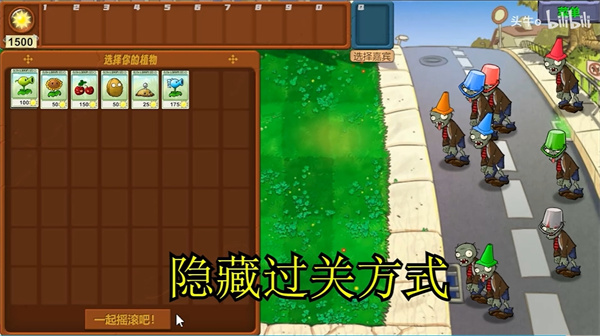 植物大战僵尸指导版