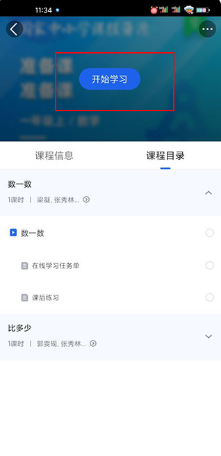 智慧中小学app下载免费安装 智慧中小学app下载免费安装