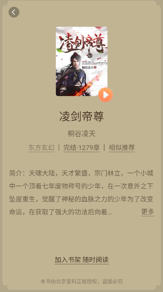 快看小说阅读