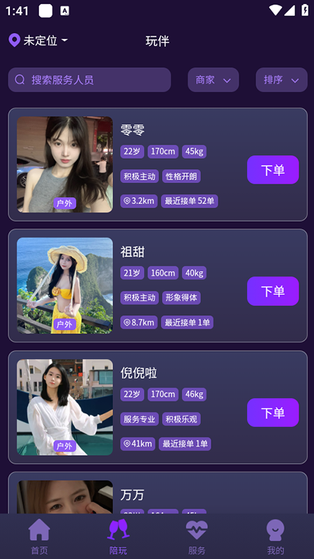 颜悦到家app2025最新版下载安装