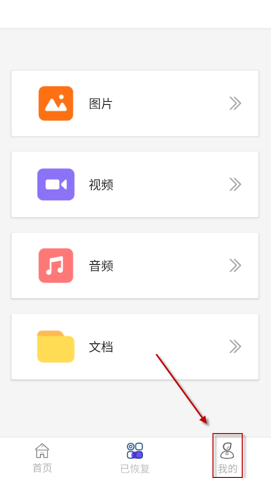 手机数据恢复大师