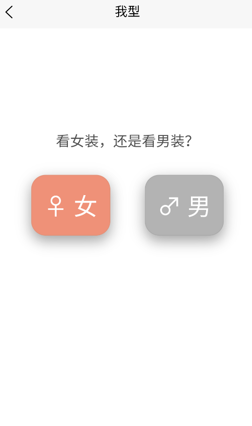 我型穿衣搭配