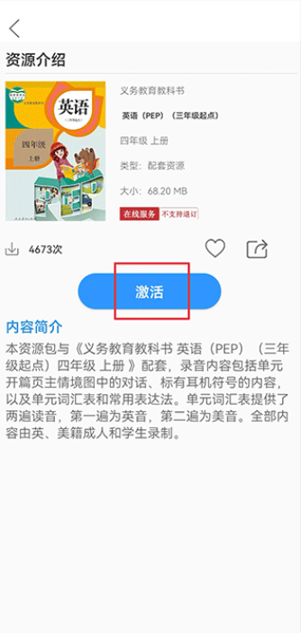 人教易视听下载安装