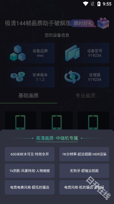 极清画质助手
