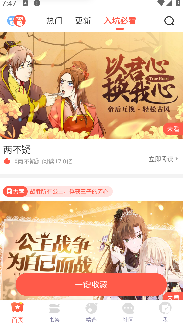 七七漫画官方正版