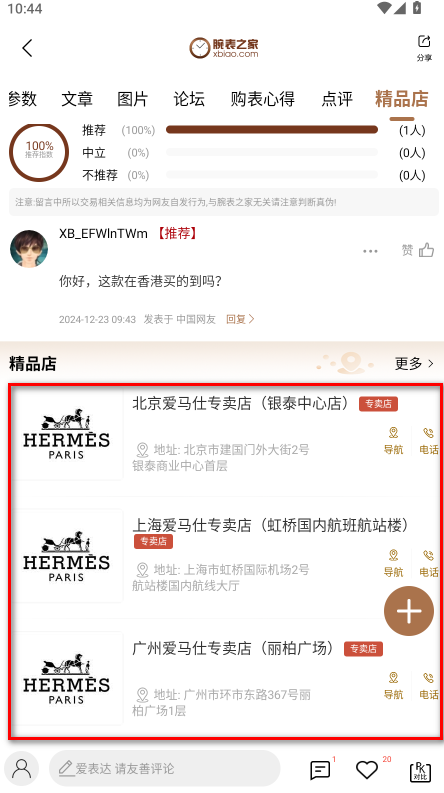 腕表之家最新版