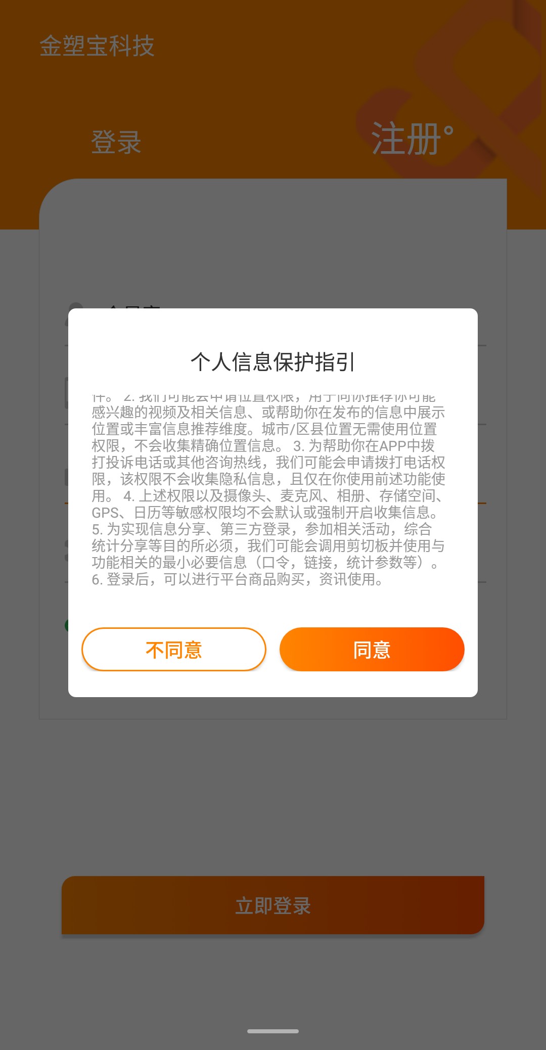 金塑宝