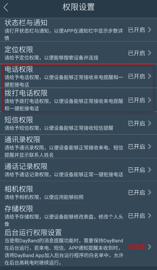 DayBand手环