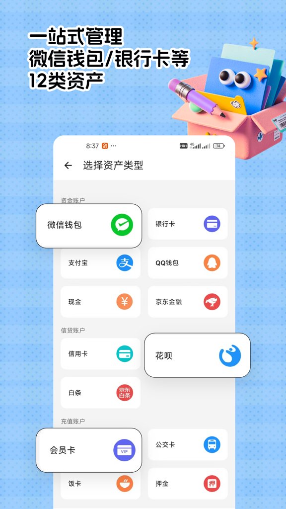 猴哥记账