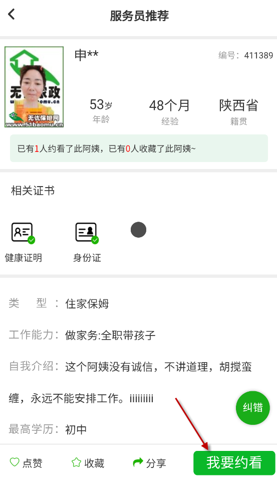 无忧家政