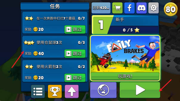 失控下山手机版