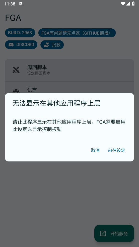 FGA脚本手机版下载