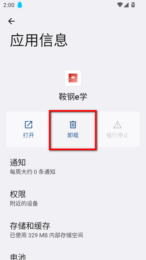 鞍钢e学