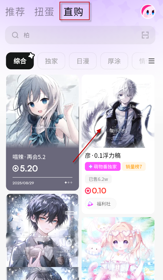 萌物番