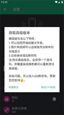 文件闪传获取高级版本图片3