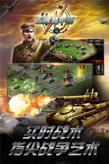 王牌装甲师软件