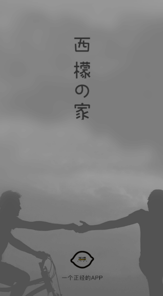 西檬之家app官方版最新版本下载(smonの家) 西檬之家app官方版最新版本下载(smonの家)