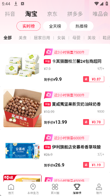 乐买买下载安装最新版