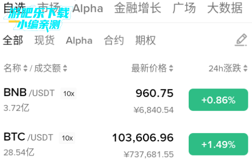 碧安交易所app最新版下载 碧安交易所app最新版下载