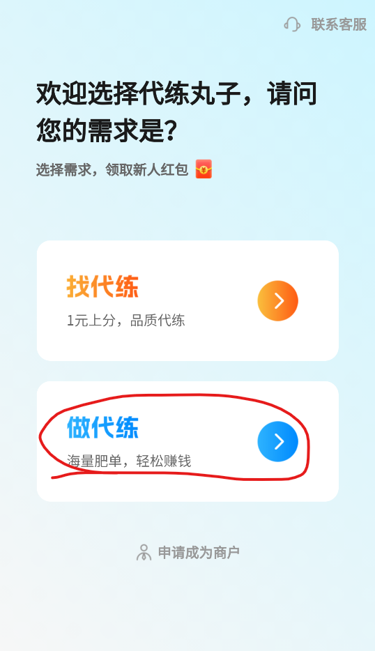 代练丸子