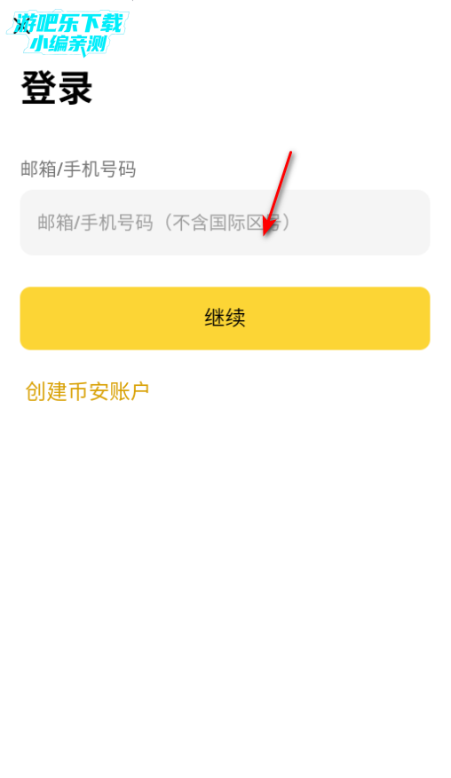 安币交易所app下载官方版