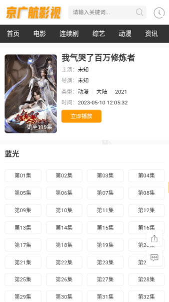 京广航影视安卓版下载