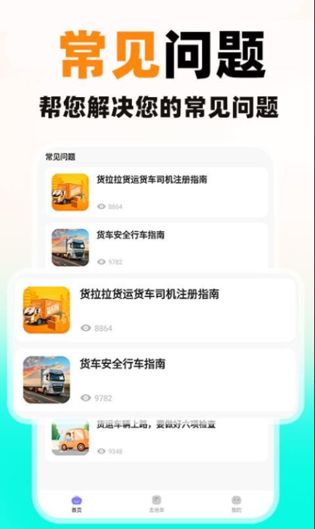 货车运货司机最新版下载