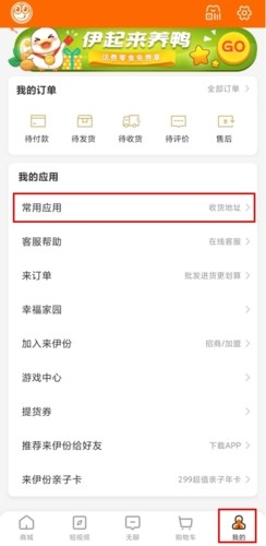 来伊份社区购
