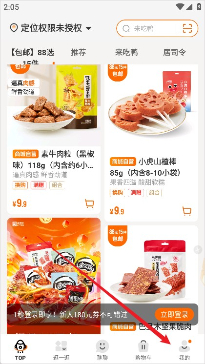 来伊份社区购