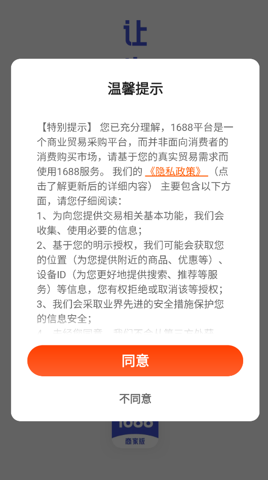1688商家版