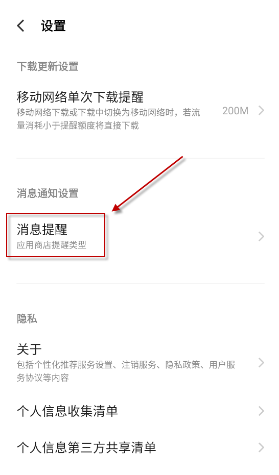 vivo应用商店
