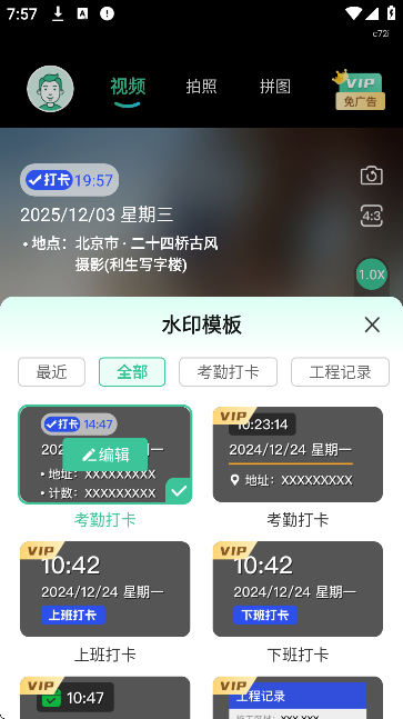 mark水印相机安卓版2026 mark水印相机安卓版2026