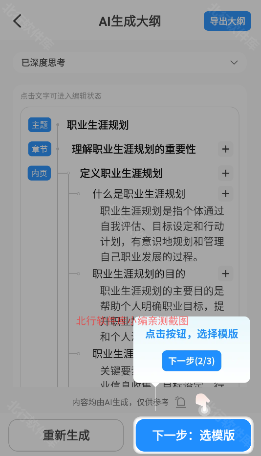AiPPT制作师