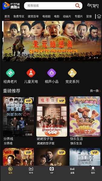 藏地影视大全下载安装最新版