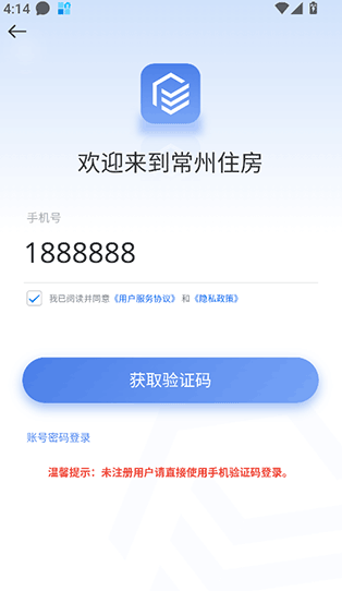 常州住房app手机版