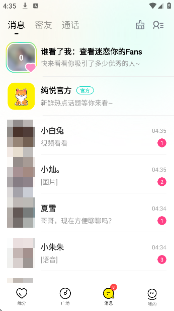 纯悦聊天软件下载