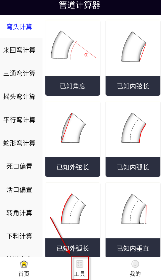 管道计算器