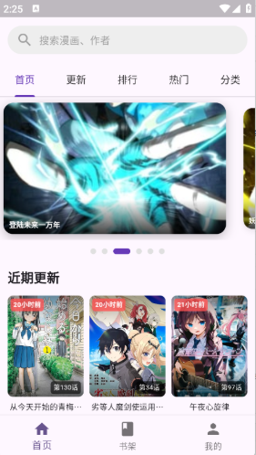 挽离漫画最新版下载
