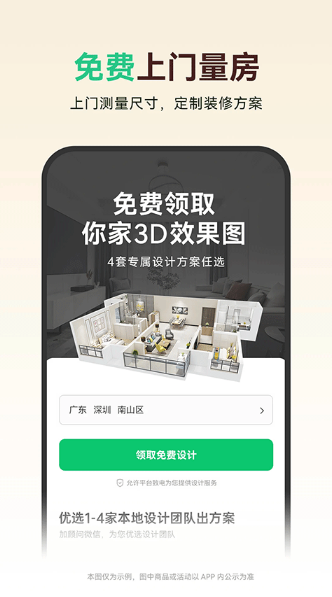 土巴兔装修app官方下载 土巴兔装修app官方下载
