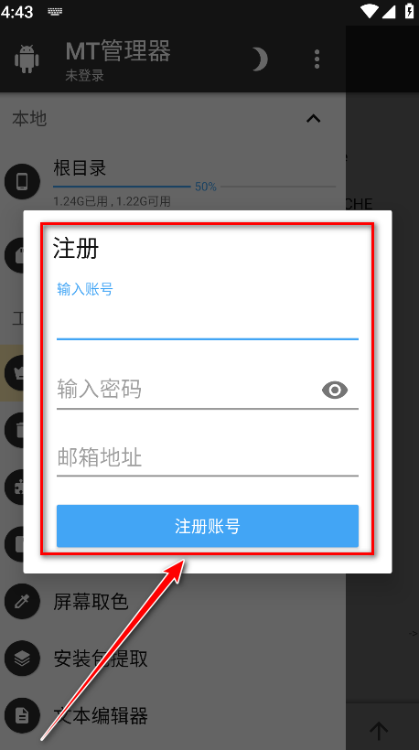mt管理器2024最新版本