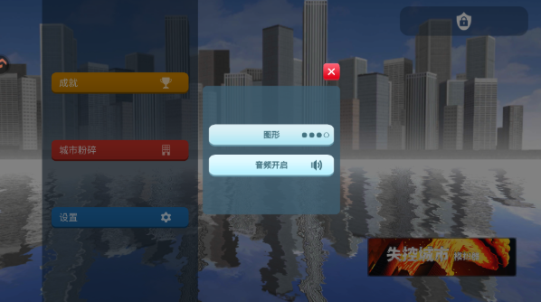 失控城市模拟器