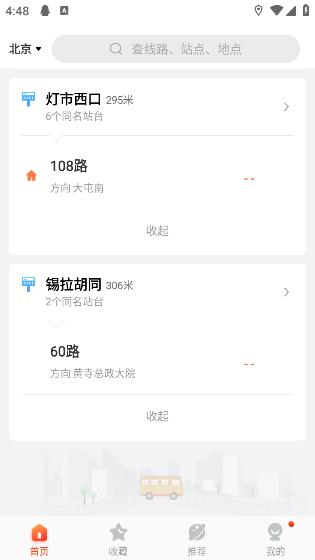 掌上公交app官方版 掌上公交app官方版