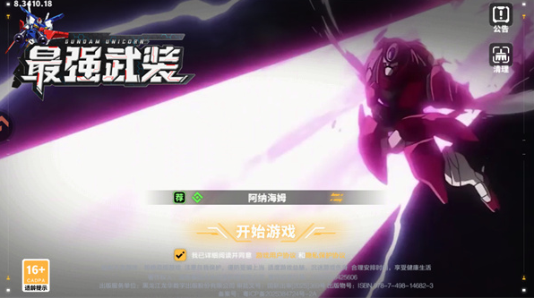 最强武装机动战士