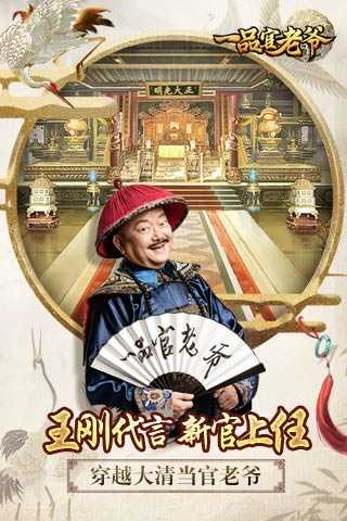 一品官老爷正式版